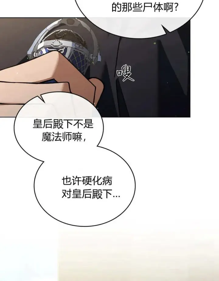 《与善良的仇人政治联姻》第63话图55