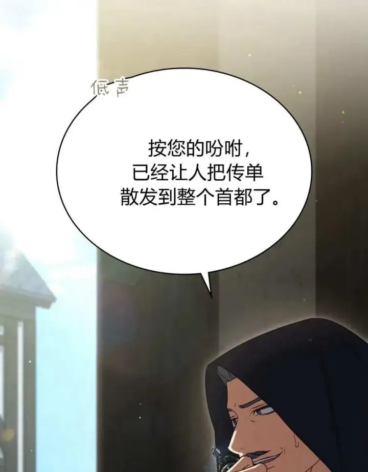 《与善良的仇人政治联姻》第63话图56
