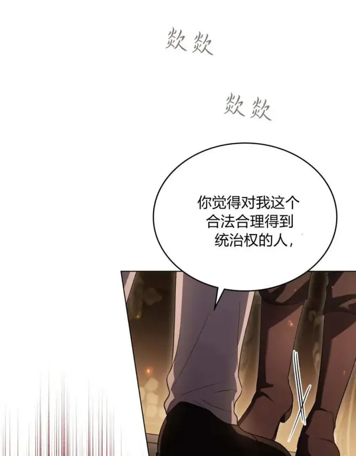 《与善良的仇人政治联姻》第63话图6