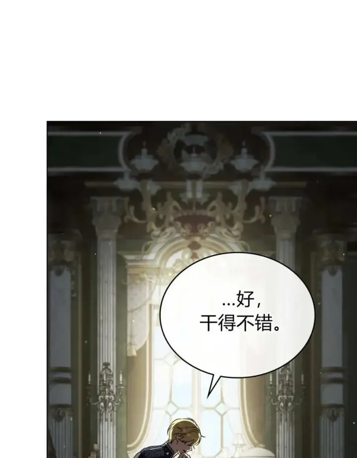 《与善良的仇人政治联姻》第63话图60