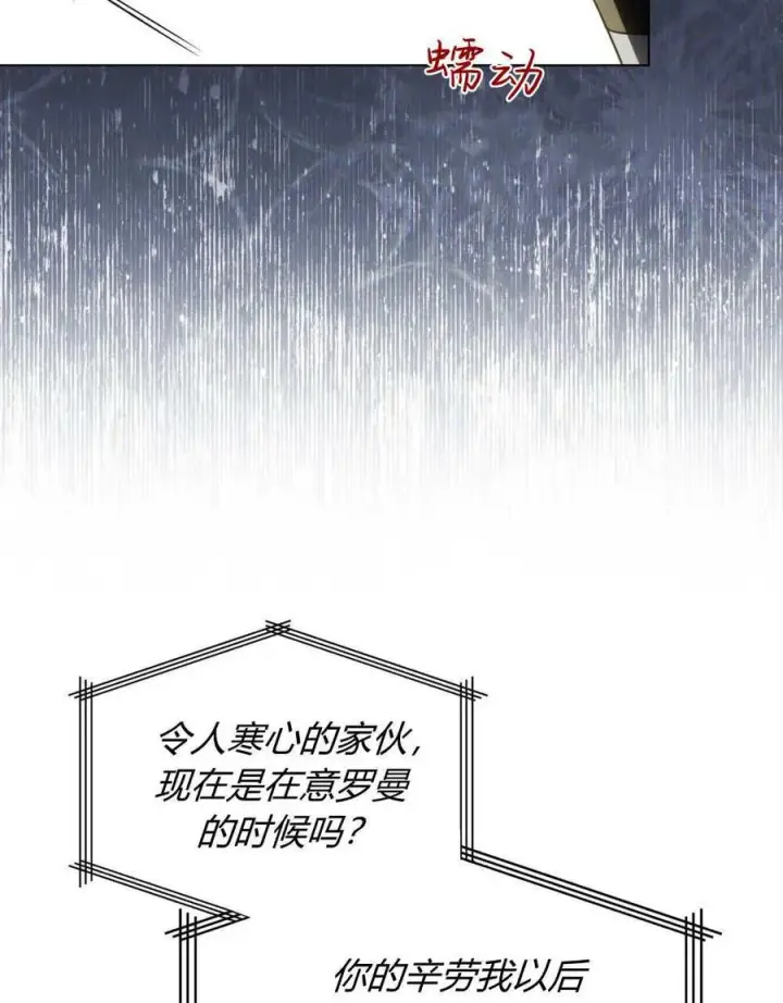 《与善良的仇人政治联姻》第63话图63