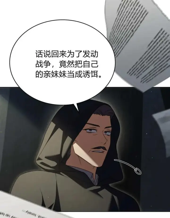 《与善良的仇人政治联姻》第63话图68