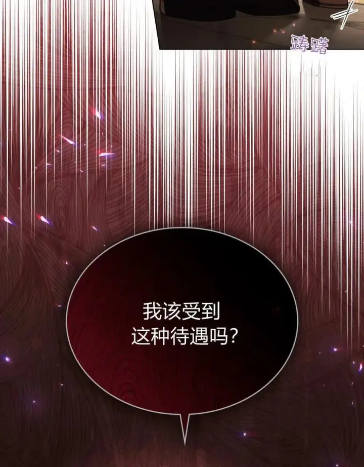 《与善良的仇人政治联姻》第63话图7