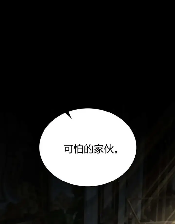 《与善良的仇人政治联姻》第63话图71