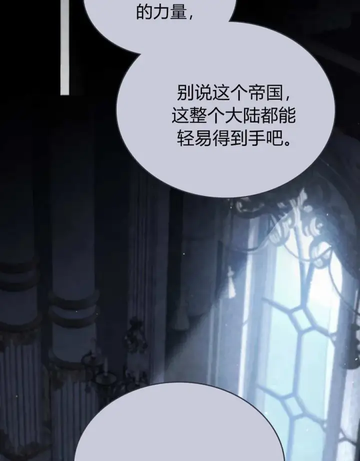 《与善良的仇人政治联姻》第63话图75