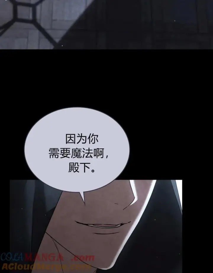 《与善良的仇人政治联姻》第63话图77