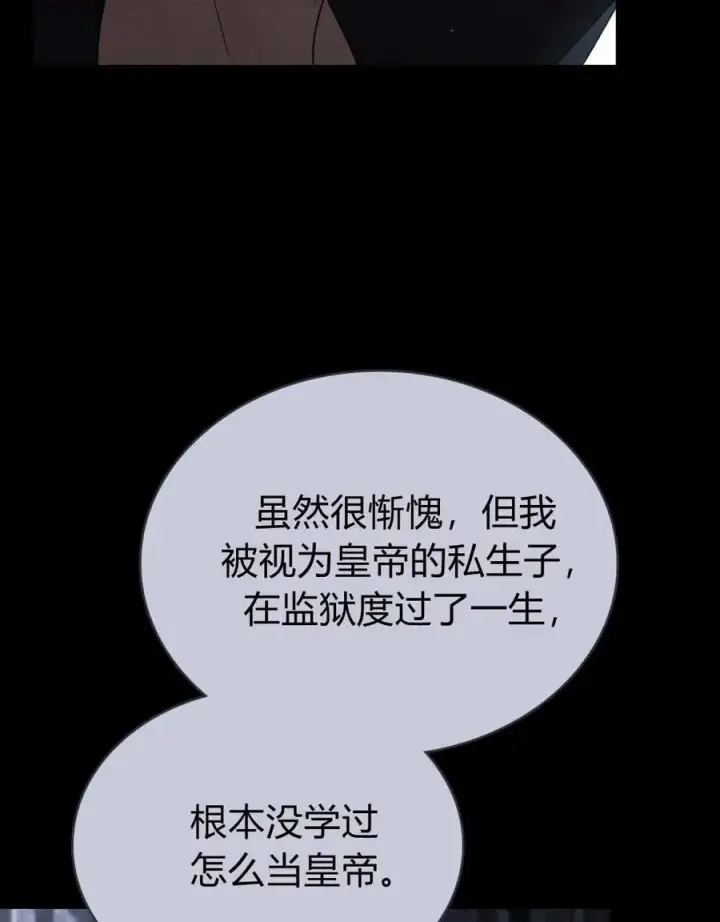 《与善良的仇人政治联姻》第63话图78