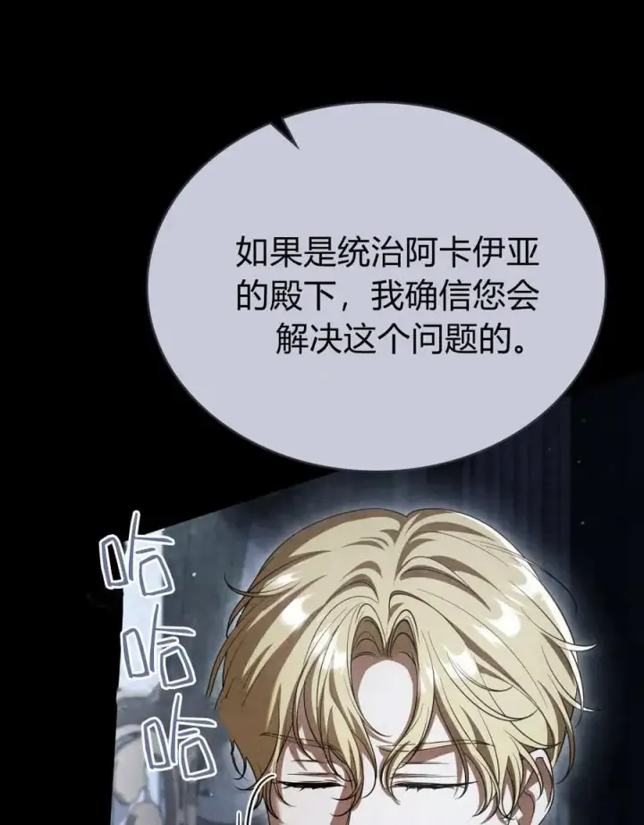 《与善良的仇人政治联姻》第63话图80