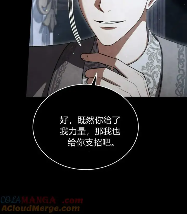 《与善良的仇人政治联姻》第63话图81