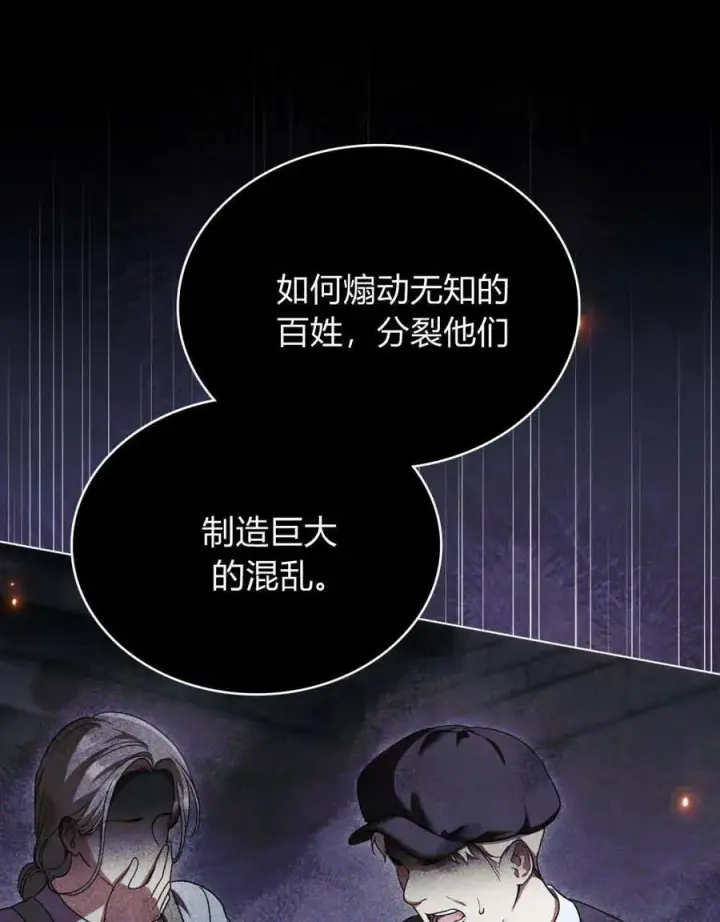 《与善良的仇人政治联姻》第63话图82