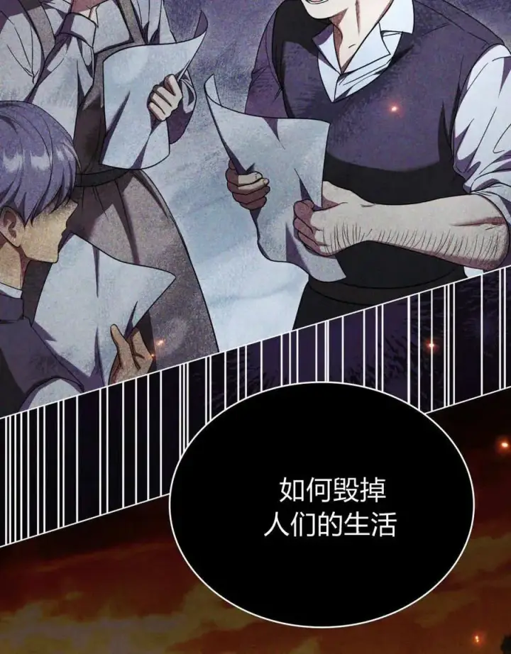 《与善良的仇人政治联姻》第63话图83