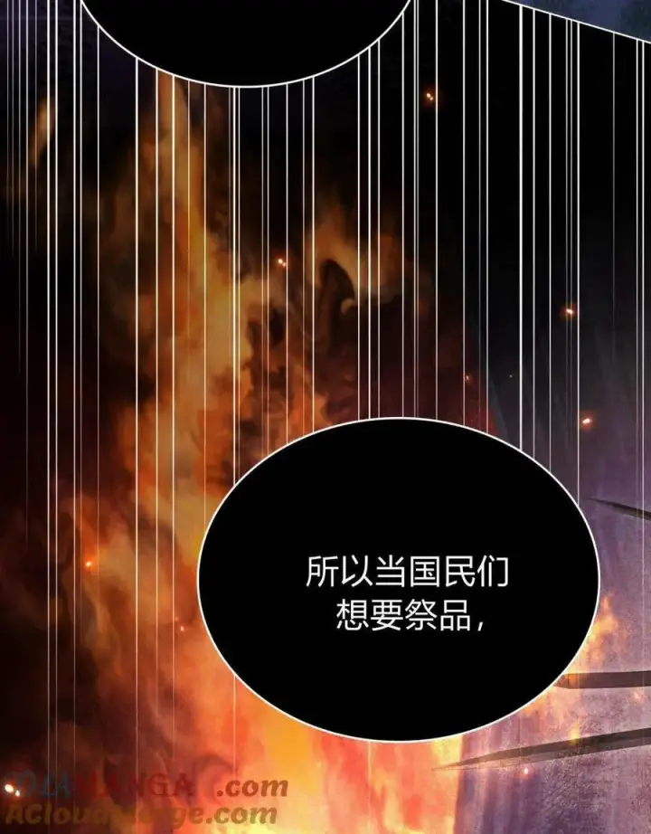 《与善良的仇人政治联姻》第63话图85