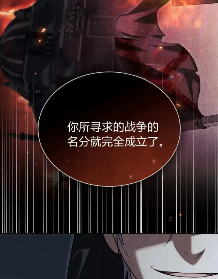 《与善良的仇人政治联姻》第63话图87