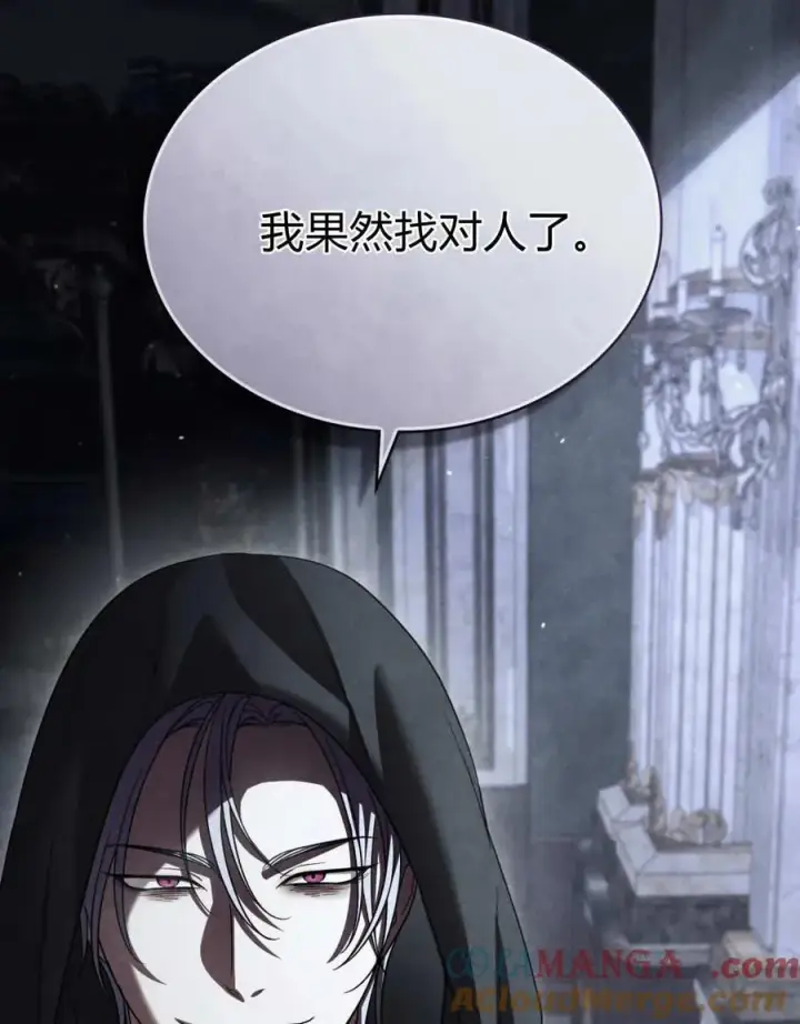 《与善良的仇人政治联姻》第63话图89