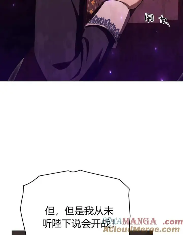 《与善良的仇人政治联姻》第63话图9