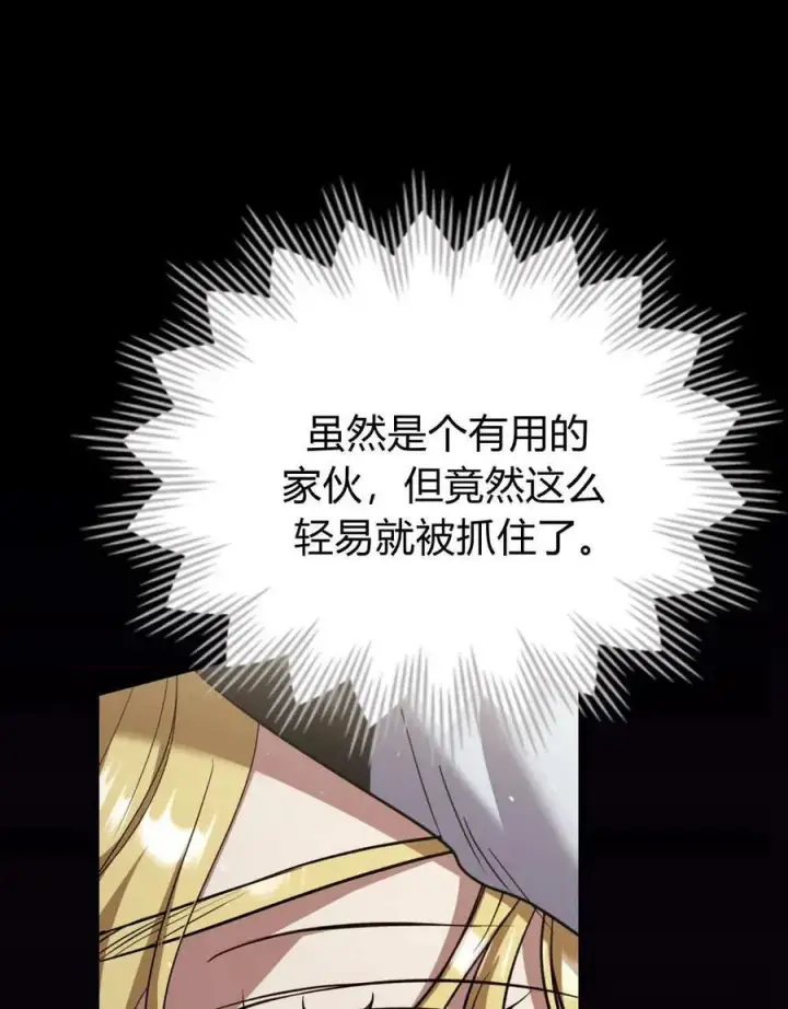 《与善良的仇人政治联姻》第63话图91