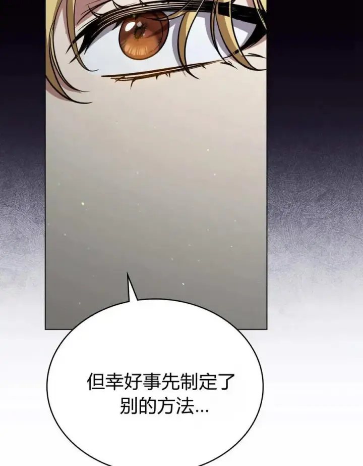 《与善良的仇人政治联姻》第63话图92