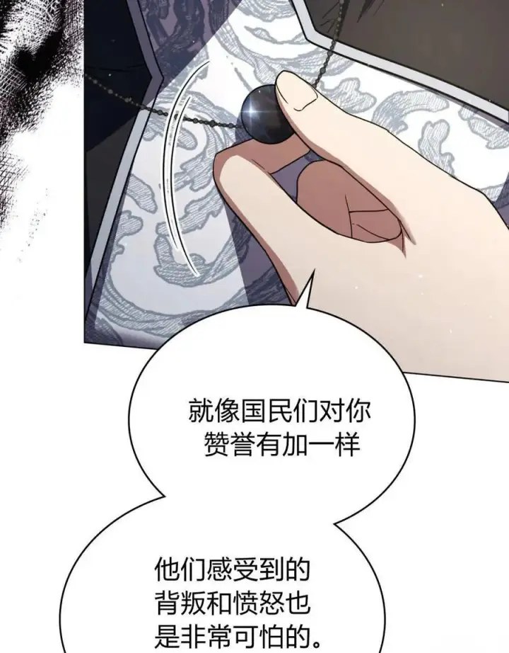 《与善良的仇人政治联姻》第63话图95