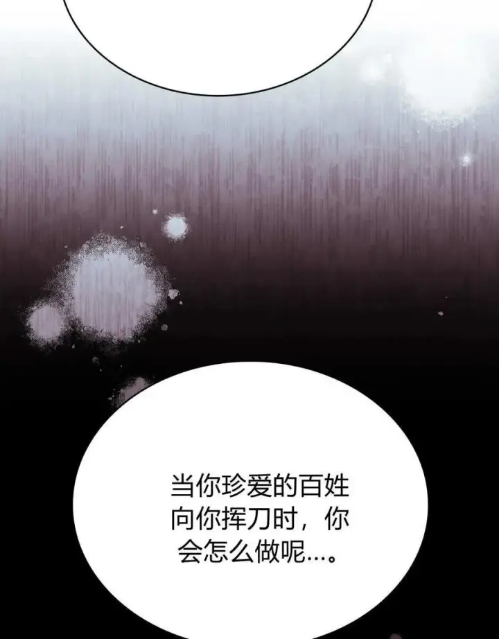 《与善良的仇人政治联姻》第63话图96