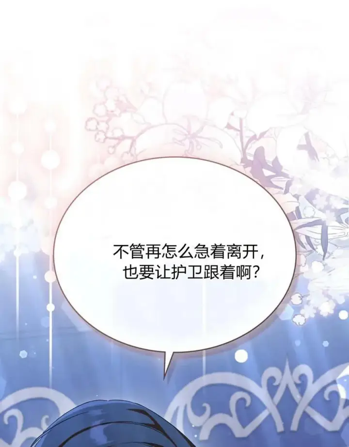 《与善良的仇人政治联姻》第64话图102