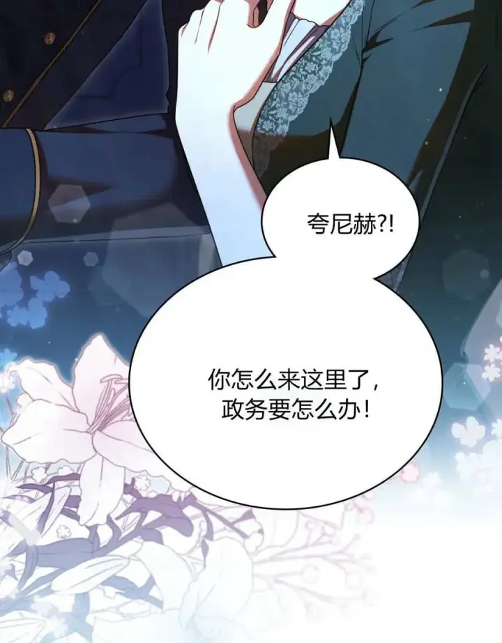 《与善良的仇人政治联姻》第64话图104
