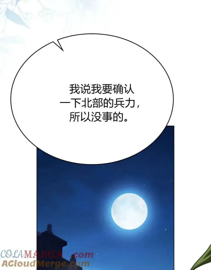 《与善良的仇人政治联姻》第64话图105
