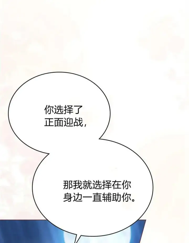 《与善良的仇人政治联姻》第64话图107