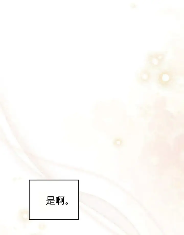 《与善良的仇人政治联姻》第64话图111