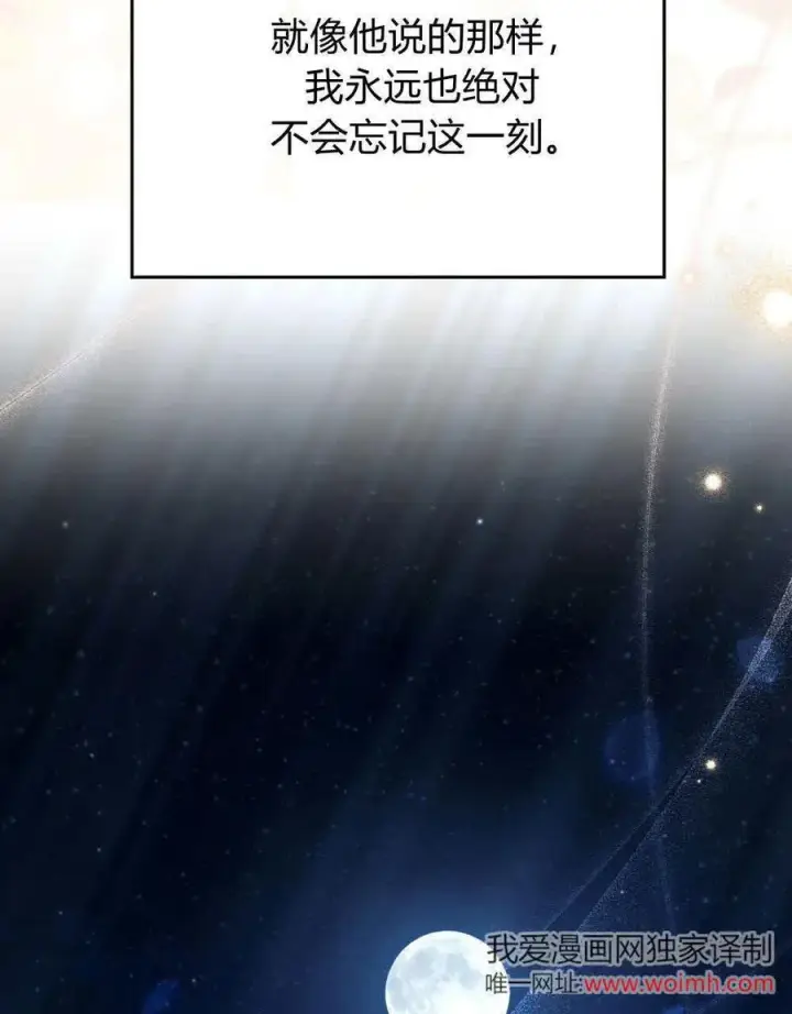 《与善良的仇人政治联姻》第64话图114