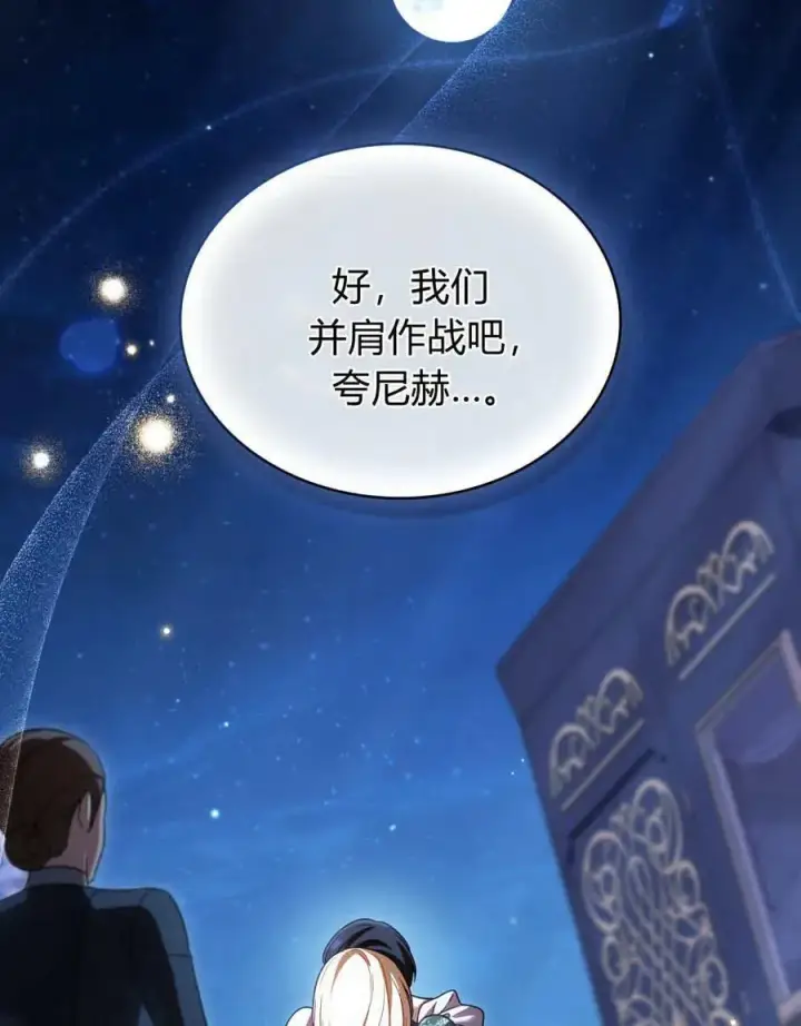 《与善良的仇人政治联姻》第64话图115