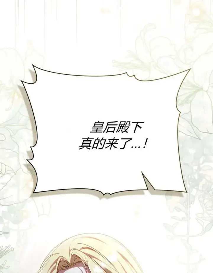《与善良的仇人政治联姻》第64话图14
