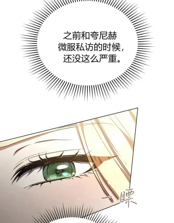 《与善良的仇人政治联姻》第64话图18
