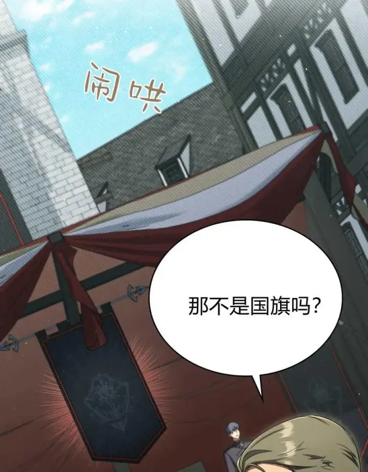 《与善良的仇人政治联姻》第64话图2