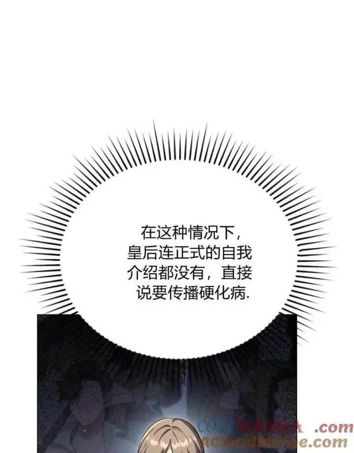 《与善良的仇人政治联姻》第64话图21