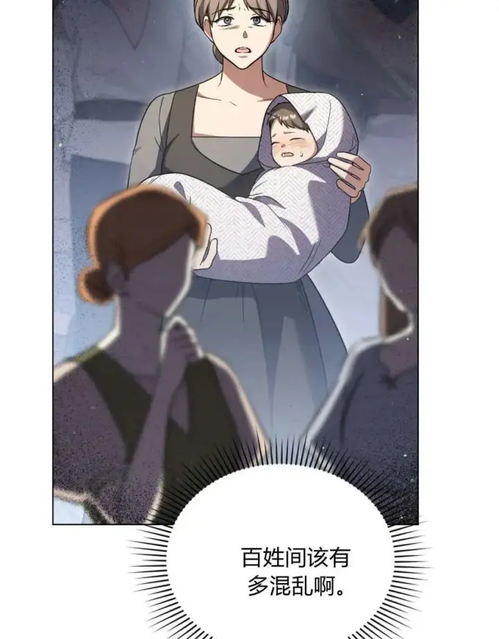 《与善良的仇人政治联姻》第64话图22
