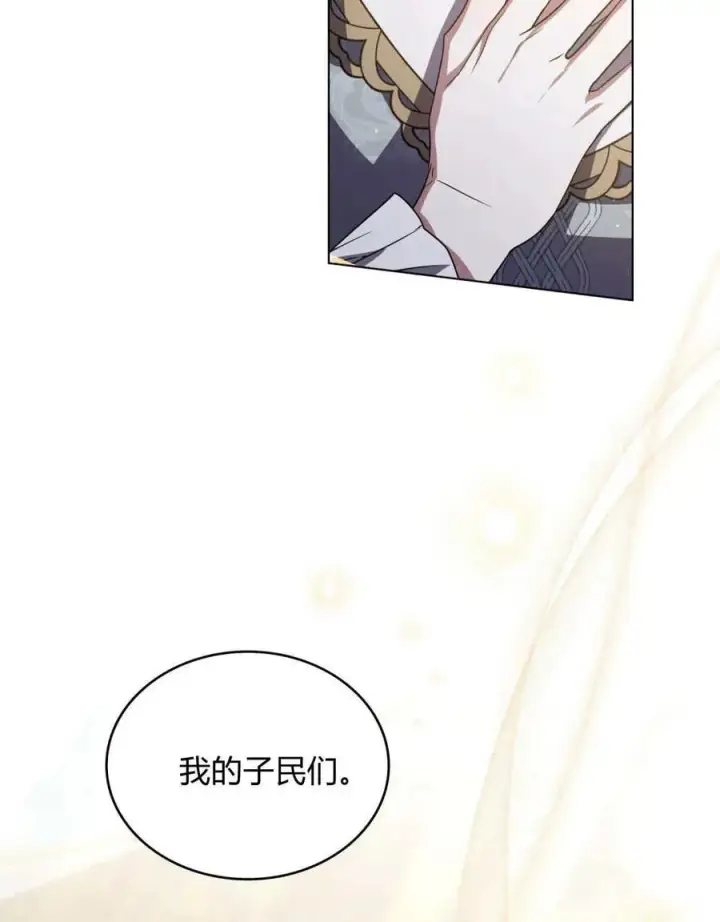 《与善良的仇人政治联姻》第64话图24