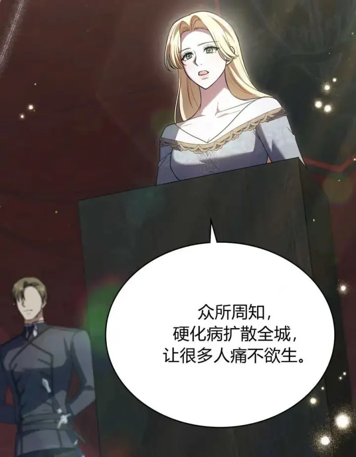 《与善良的仇人政治联姻》第64话图26