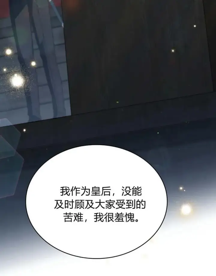 《与善良的仇人政治联姻》第64话图27
