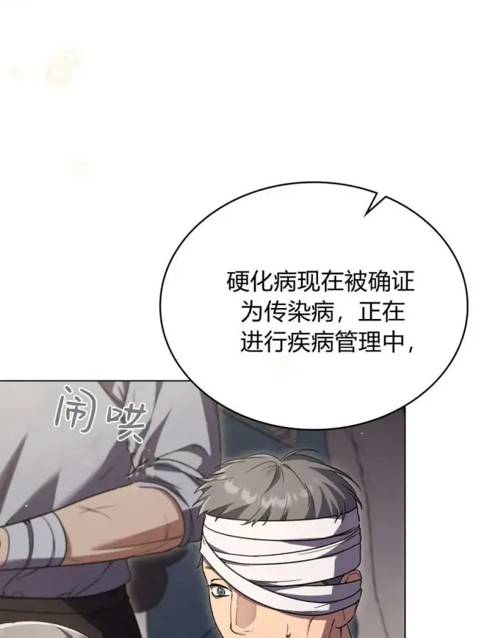 《与善良的仇人政治联姻》第64话图28