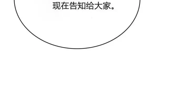 《与善良的仇人政治联姻》第64话图30