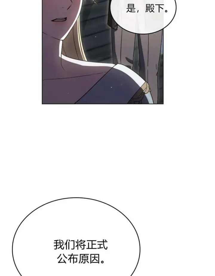 《与善良的仇人政治联姻》第64话图32