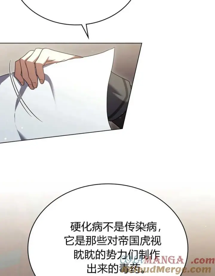《与善良的仇人政治联姻》第64话图33