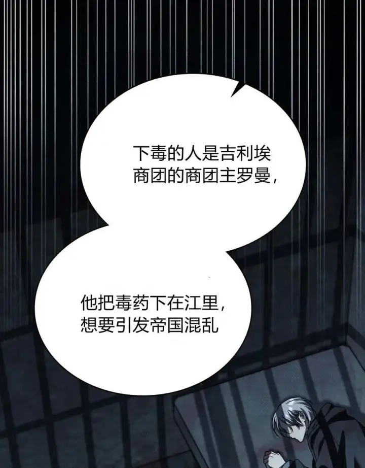 《与善良的仇人政治联姻》第64话图36