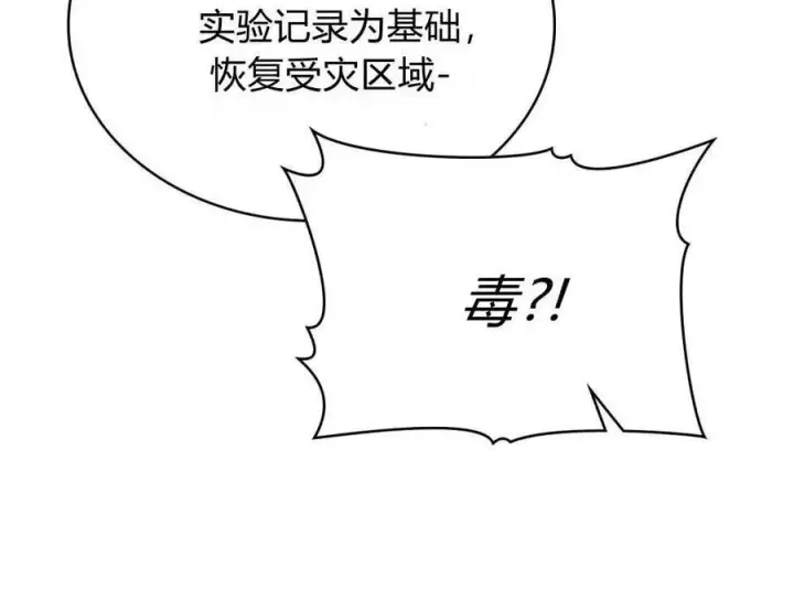 《与善良的仇人政治联姻》第64话图39