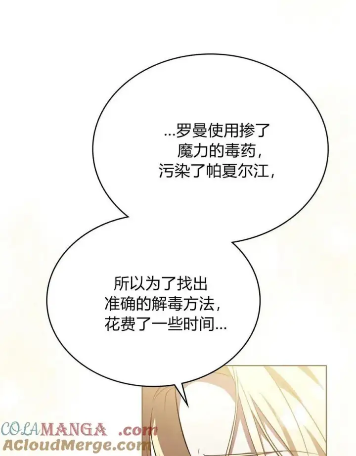 《与善良的仇人政治联姻》第64话图45