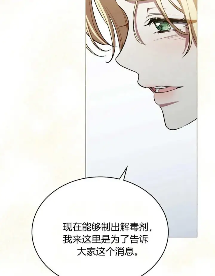《与善良的仇人政治联姻》第64话图46