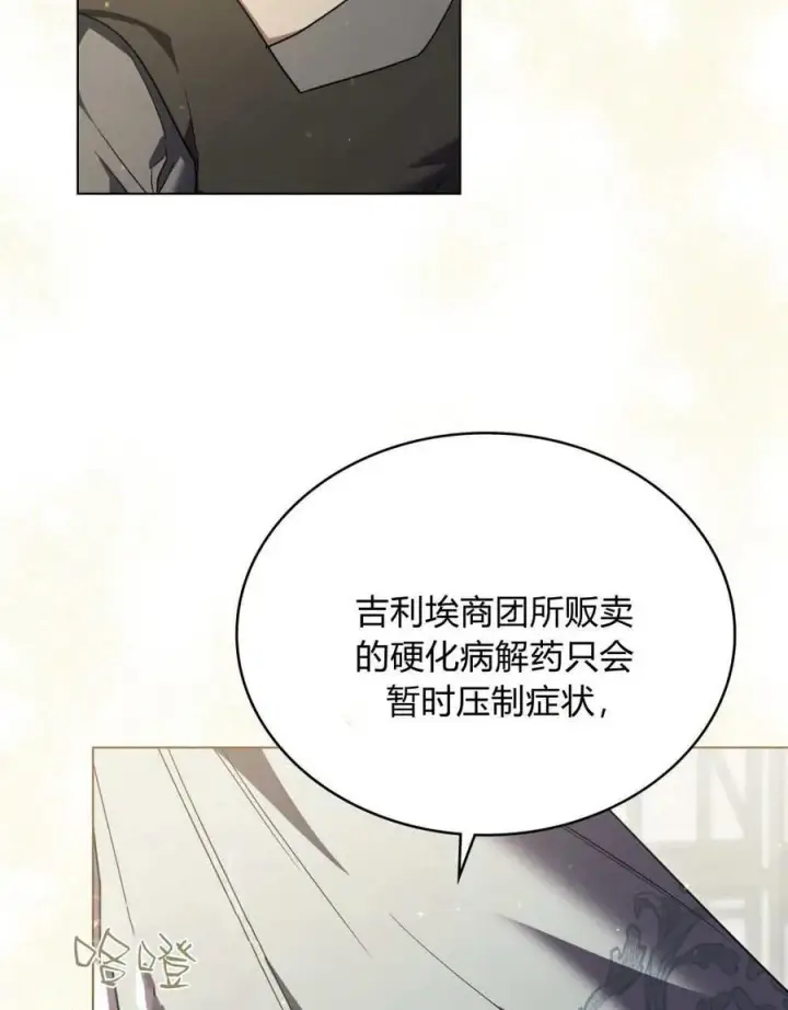 《与善良的仇人政治联姻》第64话图48