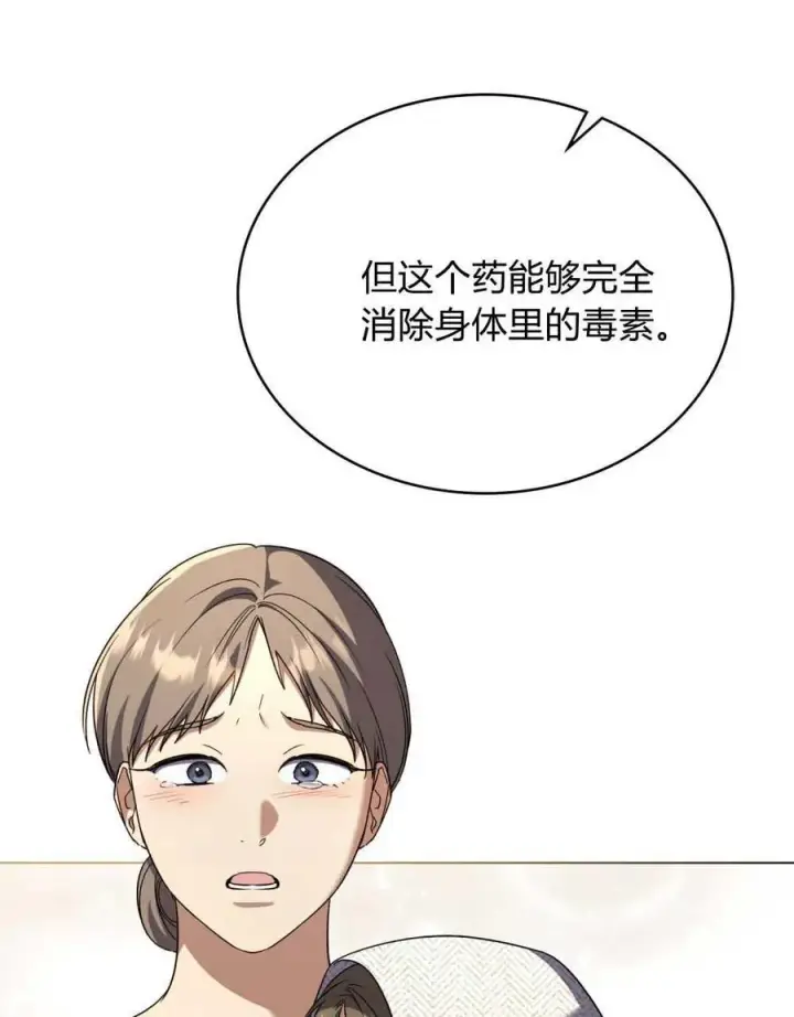 《与善良的仇人政治联姻》第64话图51