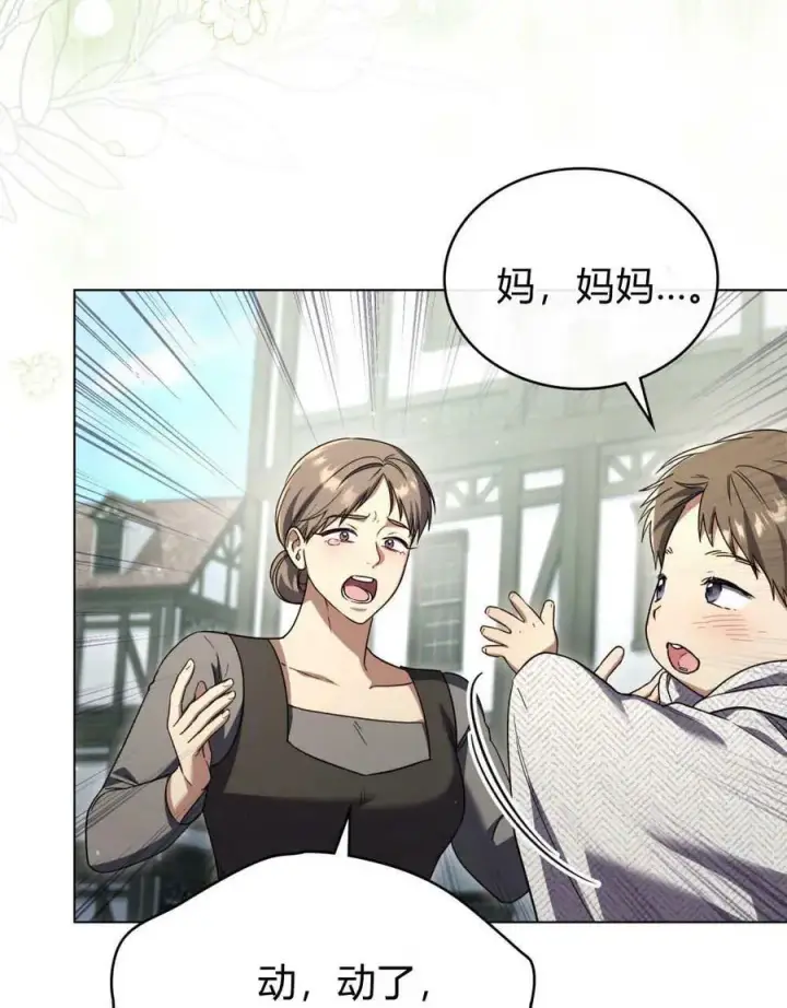 《与善良的仇人政治联姻》第64话图60