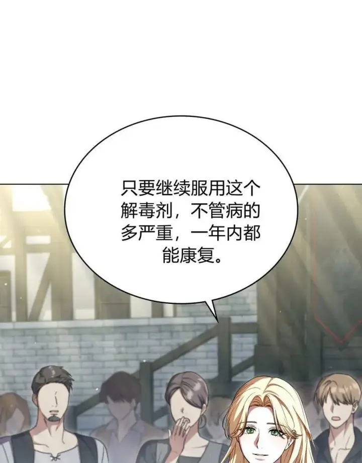 《与善良的仇人政治联姻》第64话图62